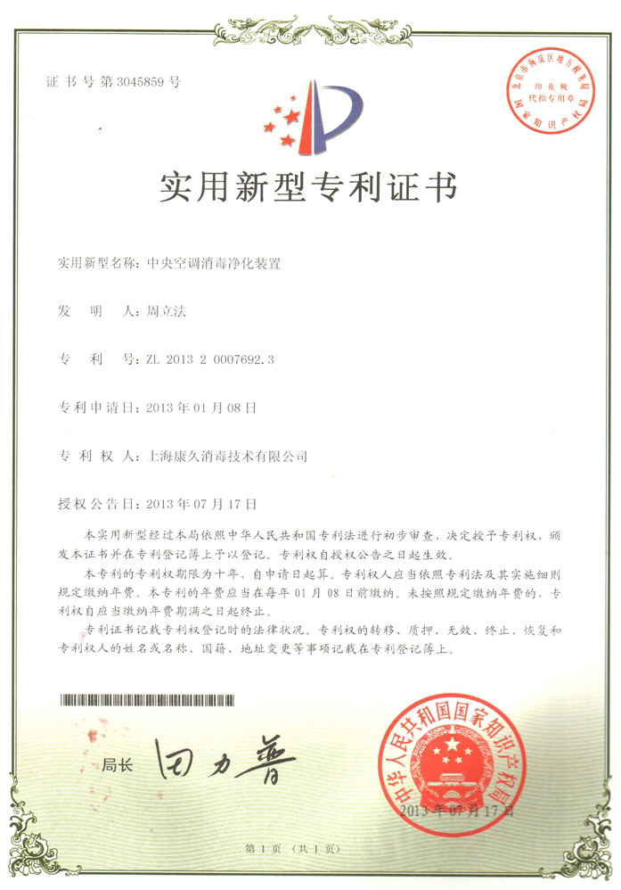 “綦江康久专利证书1