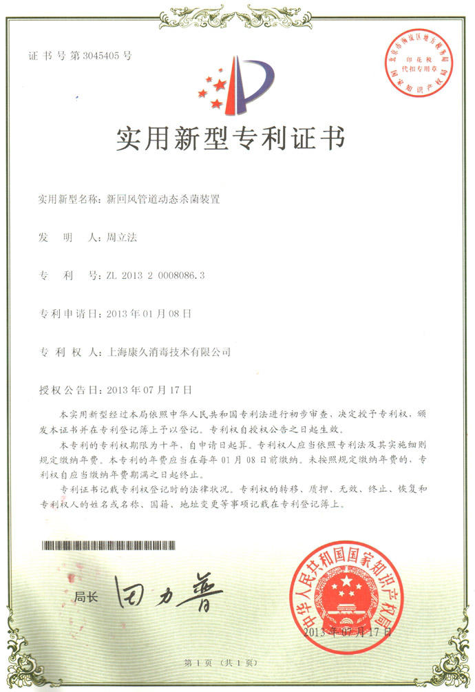 “綦江康久专利证书5