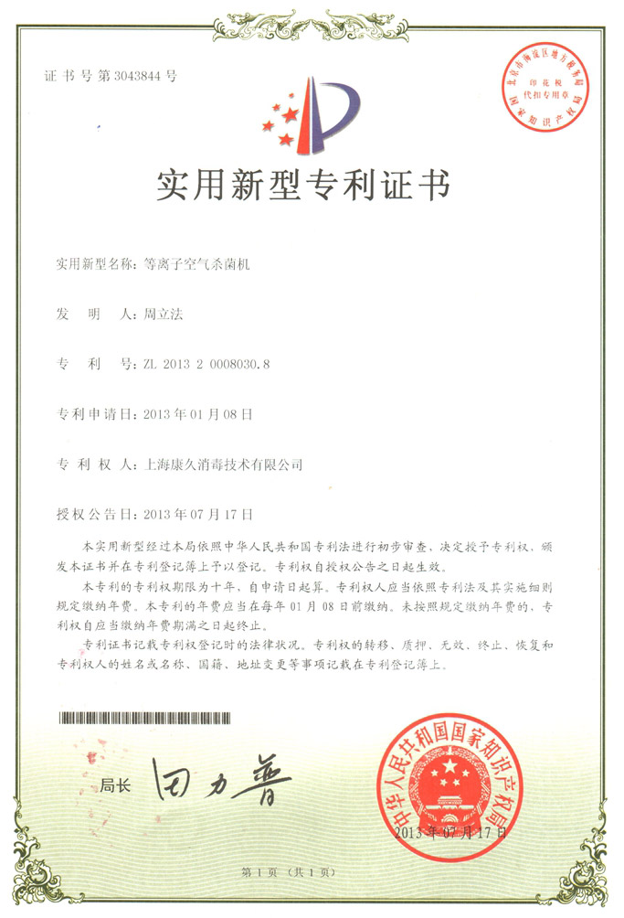 “綦江康久专利证书6